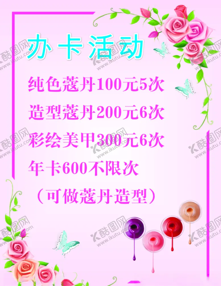 编号：46750604071754099377【酷图网】源文件下载-美容海报报价目表
