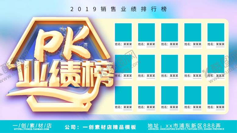 编号：43775907080314121880【酷图网】源文件下载-销售业绩排行榜