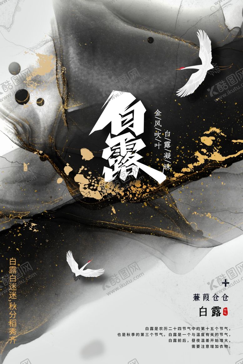 编号：50807302092045047684【酷图网】源文件下载-白露海报
