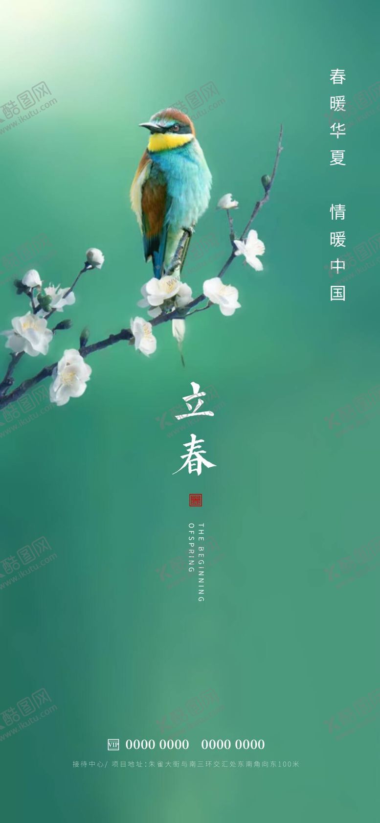 编号：10357909301236375148【酷图网】源文件下载-立春