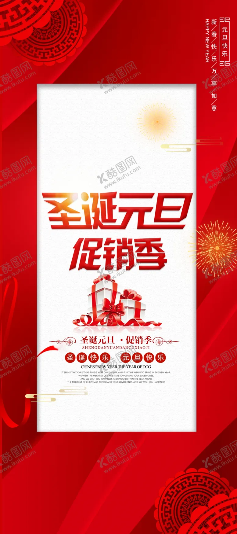 编号：62368404290035101775【酷图网】源文件下载-元旦展架