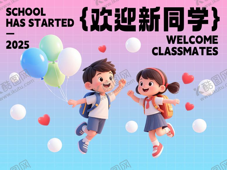 编号：47193010150510242378【酷图网】源文件下载-卡通风开学季迎新生活动展板海报 