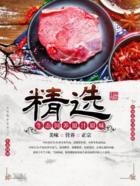 新鲜牛肉