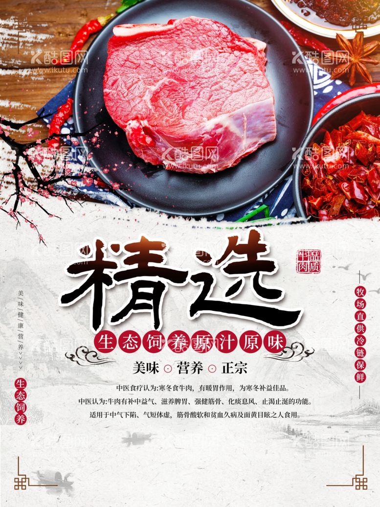 编号：17453612151905183502【酷图网】源文件下载-新鲜牛肉