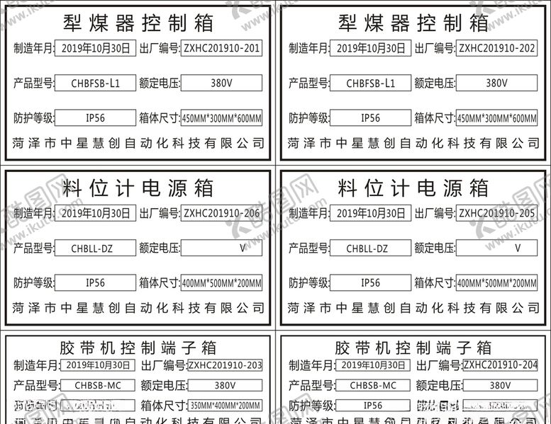 编号：76548010281659547272【酷图网】源文件下载-电源箱控制箱控制端子箱