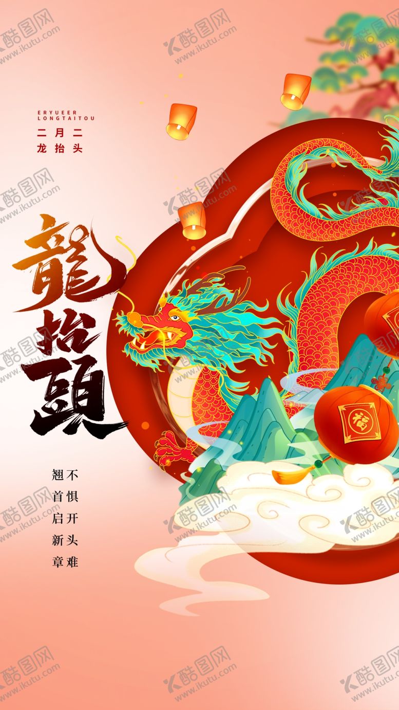 编号：11371204091309419129【酷图网】源文件下载-龙年插画祥瑞龙与传统元素