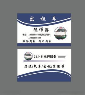 出租车名片