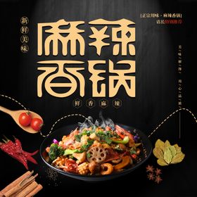 巴蜀香辣锅