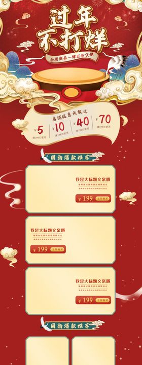 年货节详情页