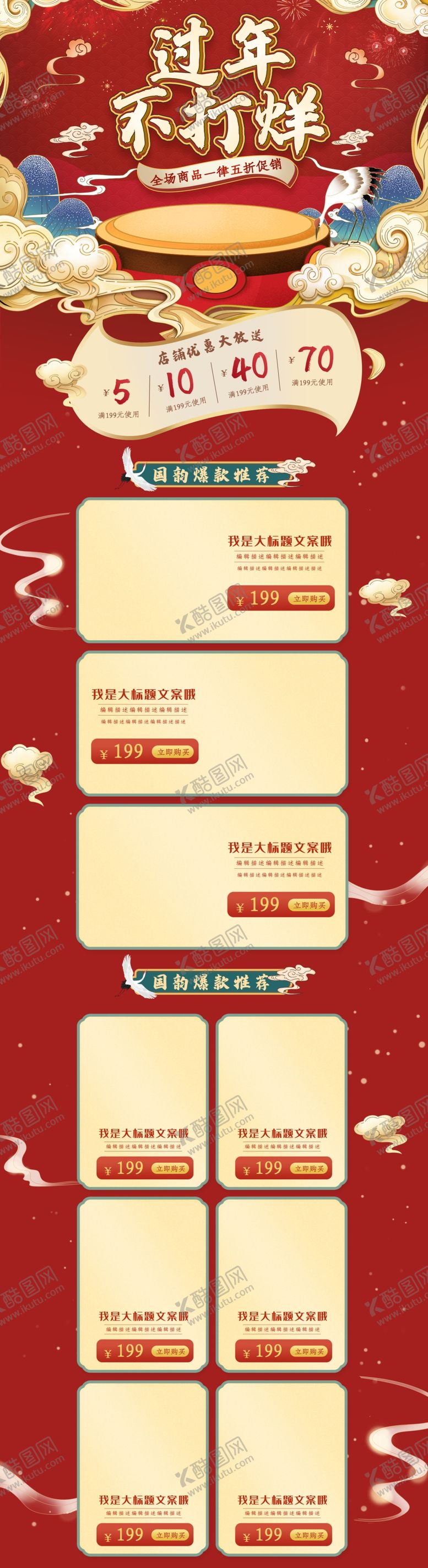 编号：74837210300309188988【酷图网】源文件下载-年货节详情页