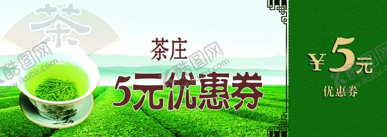 编号：12165704090344458137【酷图网】源文件下载-茶叶代金券茶庄优惠券