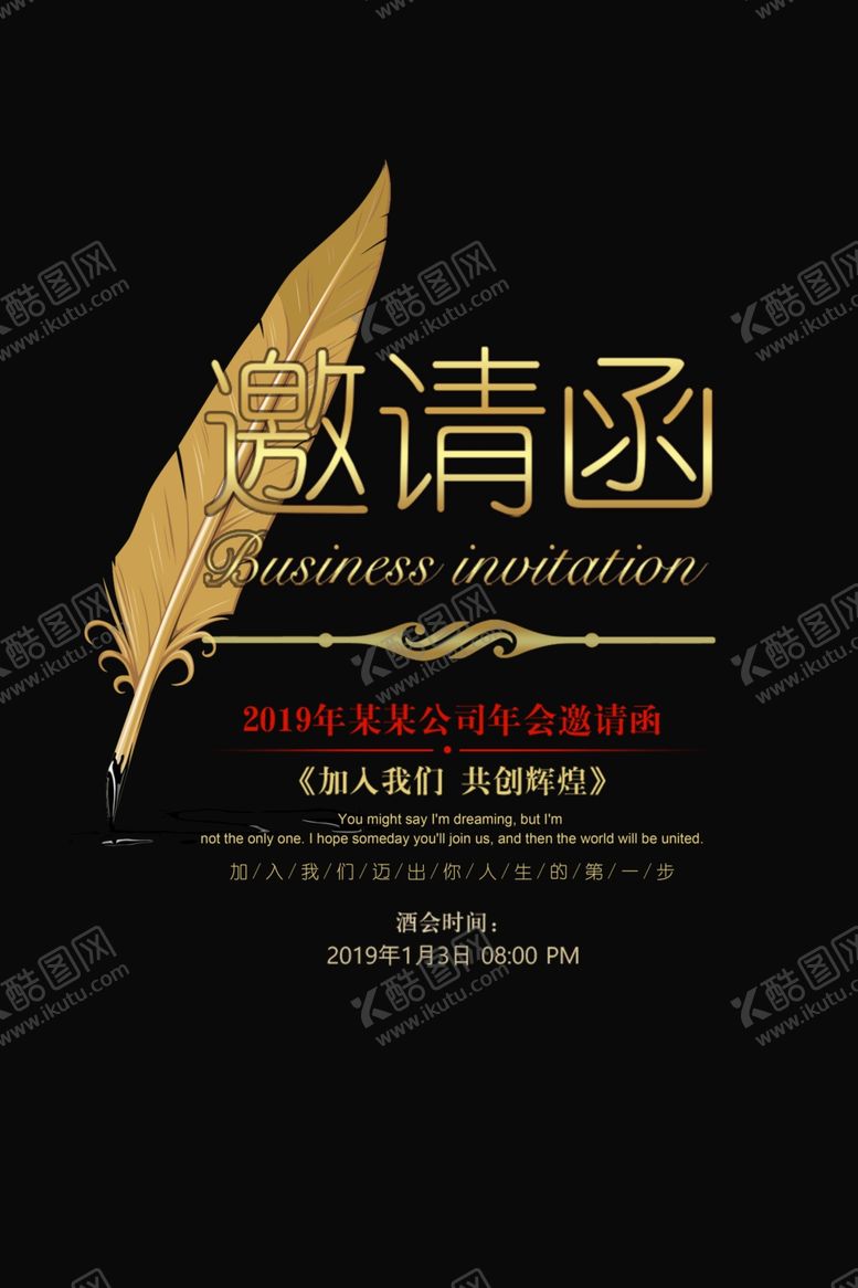 编号：94416406301111376734【酷图网】源文件下载-简约企业邀请函海报