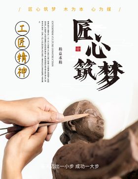 匠心筑梦