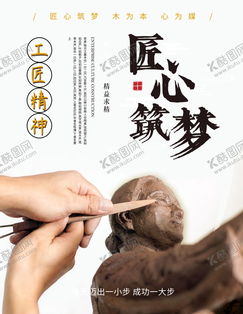 编号：60772405052337296103【酷图网】源文件下载-匠心筑梦