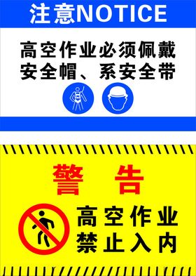 高空作业警示牌