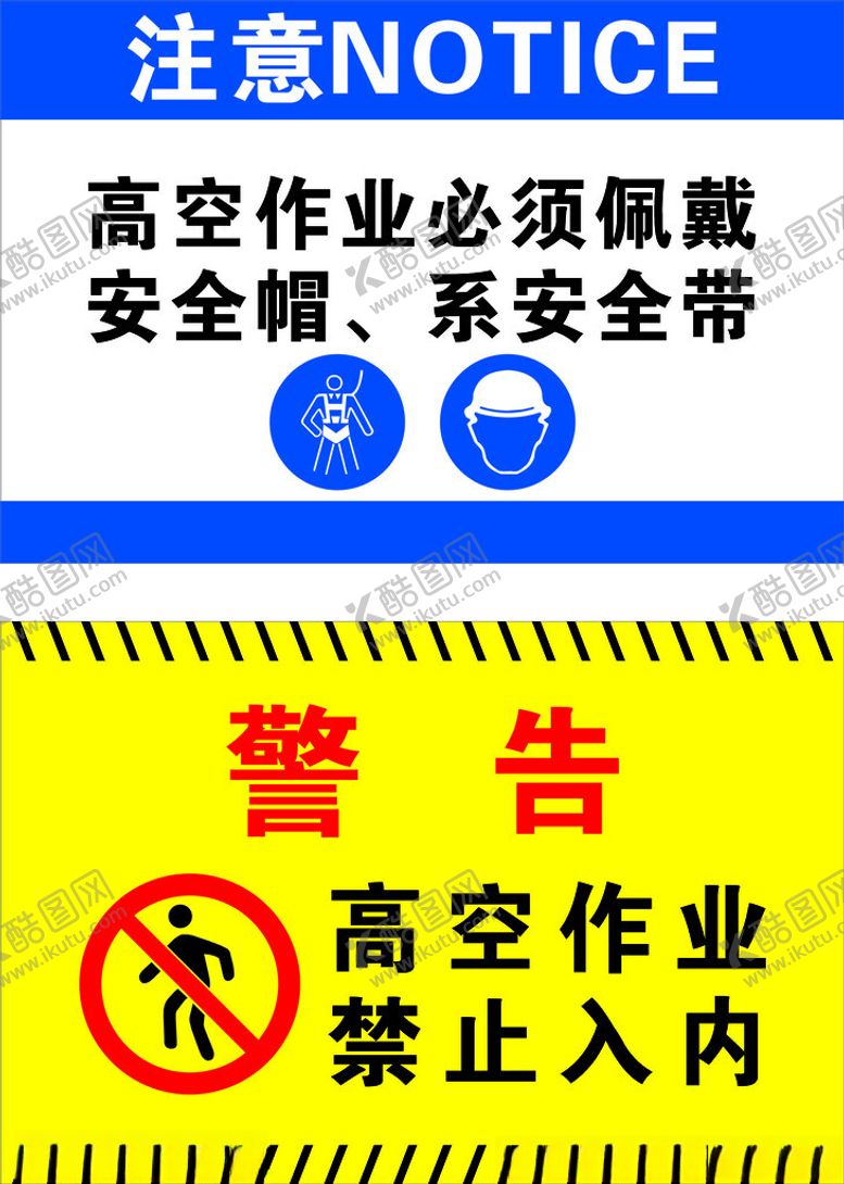 编号：34399804152137396543【酷图网】源文件下载-高空作业警示牌