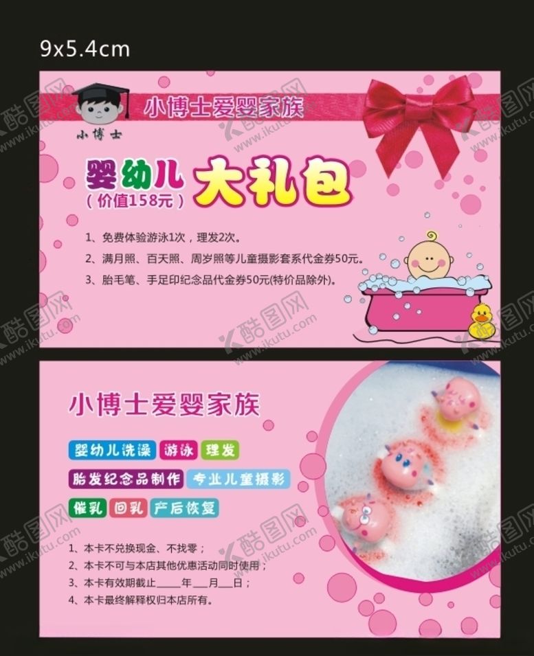 编号：72775909161843032660【酷图网】源文件下载-婴幼儿儿童摄影名片海报广告