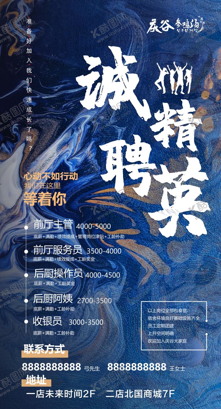编号：18307804231820308454【酷图网】源文件下载-诚聘