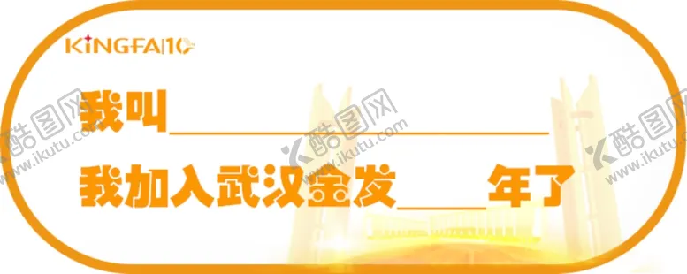 编号：55535502161132177787【酷图网】源文件下载-代言