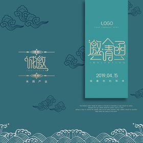 邀请函请帖设计会展高档