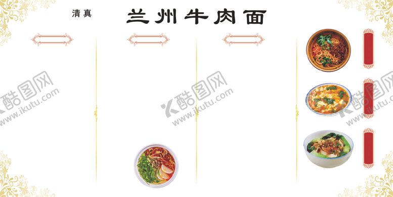 编号：53269205060928465551【酷图网】源文件下载-兰州牛肉面