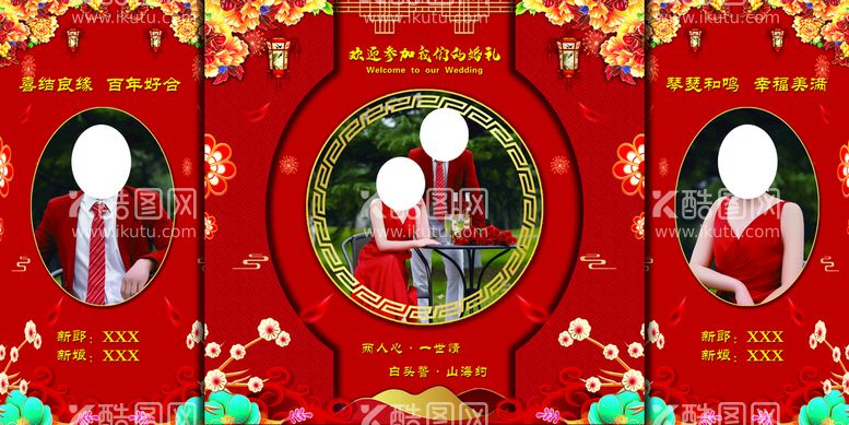 编号：70835109252350397184【酷图网】源文件下载-中式结婚背景墙