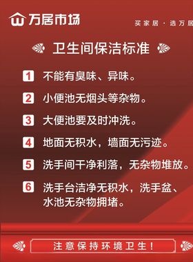 卫生间制度牌