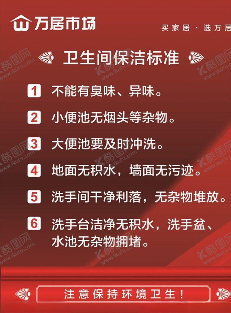 编号：87021409202011376530【酷图网】源文件下载-商场卫生间制度牌