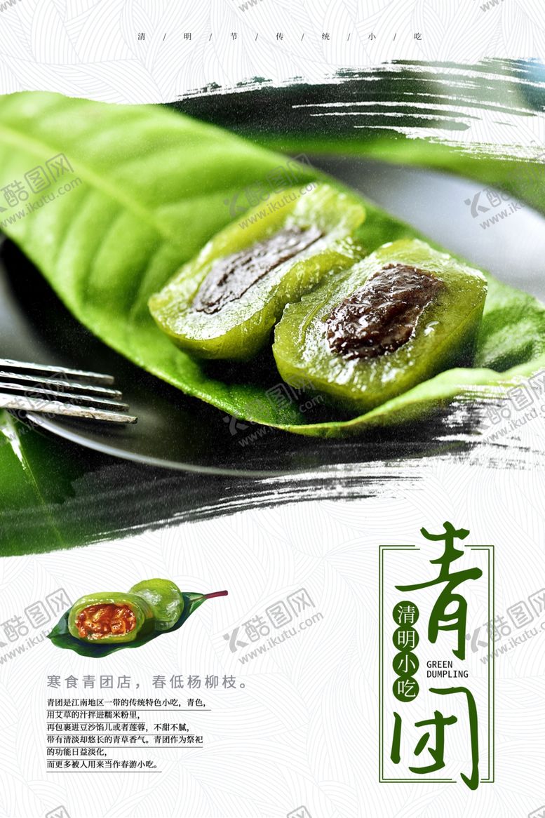 编号：12667610281921244271【酷图网】源文件下载-青团