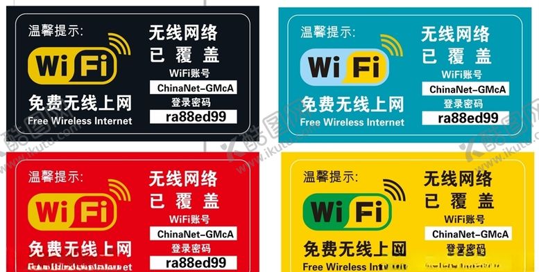 编号：48069910250523323125【酷图网】源文件下载-无线网牌wifi贴纸