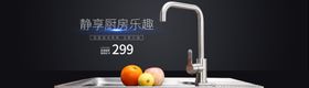 五金不锈钢龙头首页banner