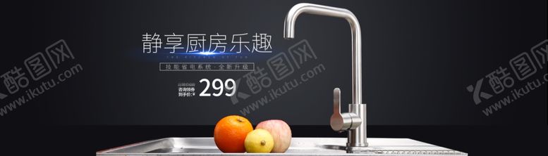 编号：59789105180724254028【酷图网】源文件下载-五金不锈钢龙头首页banner