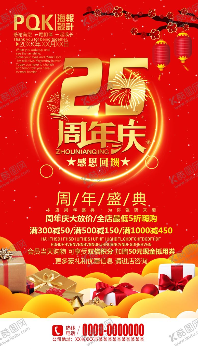 编号：57663707052201244760【酷图网】源文件下载-25周年庆