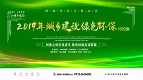 绿色会议