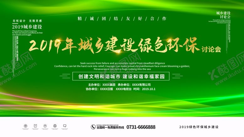 编号：16625810032134187011【酷图网】源文件下载-绿色会议