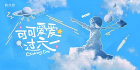 六一儿童节主画面