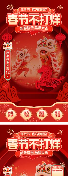 年货节直播贴片海报