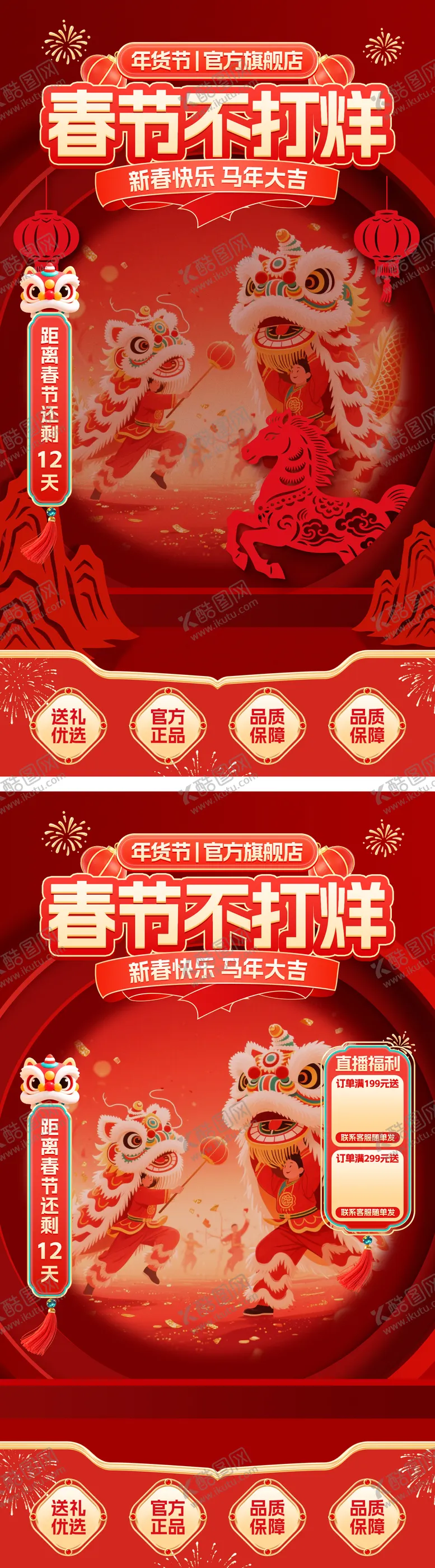 编号：12108704221832193643【酷图网】源文件下载-年货节直播贴片