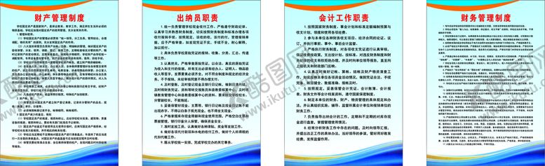 编号：20229701250441464896【酷图网】源文件下载-学校总务处制度