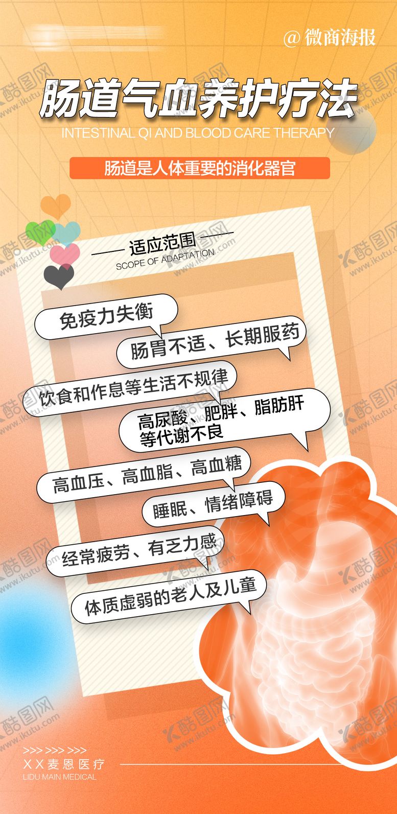 编号：31182609200519111696【酷图网】源文件下载-肠道气血养护疗法