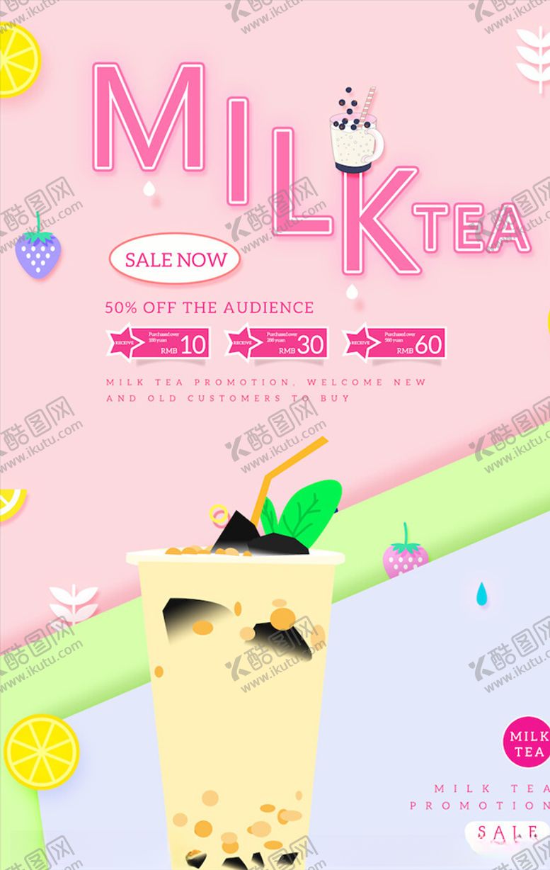 编号：85498704130509223867【酷图网】源文件下载-奶茶海报