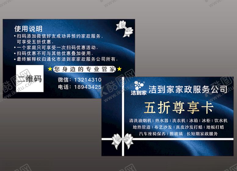 编号：88810710121132263566【酷图网】源文件下载-家政代金券图片