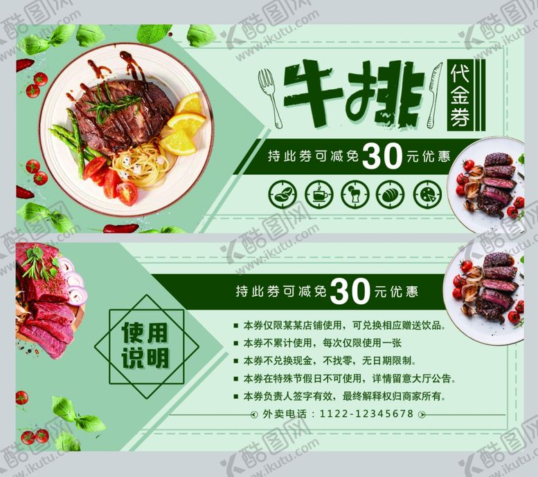 编号：51036107012321547832【酷图网】源文件下载-牛排代金券