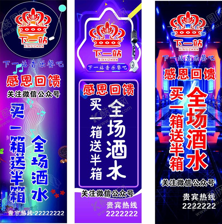 编号：78068906261213275475【酷图网】源文件下载-KTV海报灯箱画面