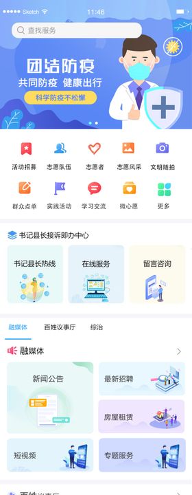 政务app小程序首页