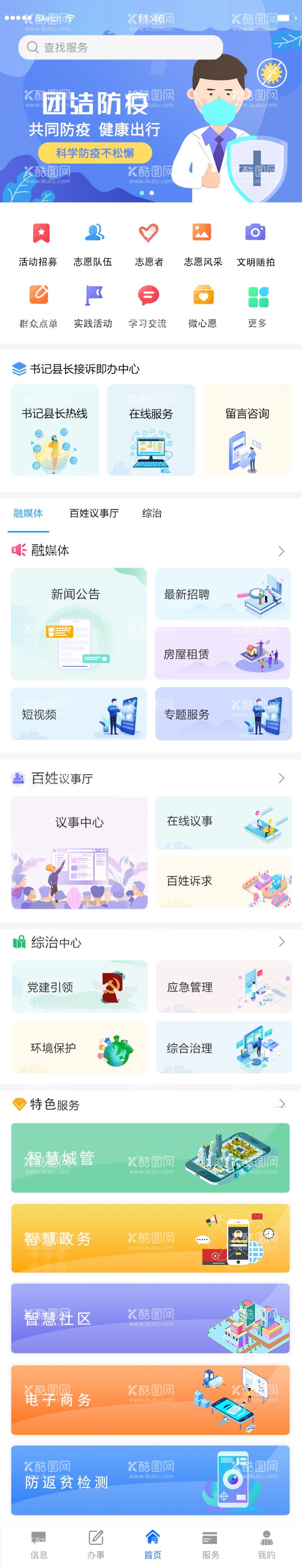 编号：49451612150359088719【酷图网】源文件下载-政务app小程序首页