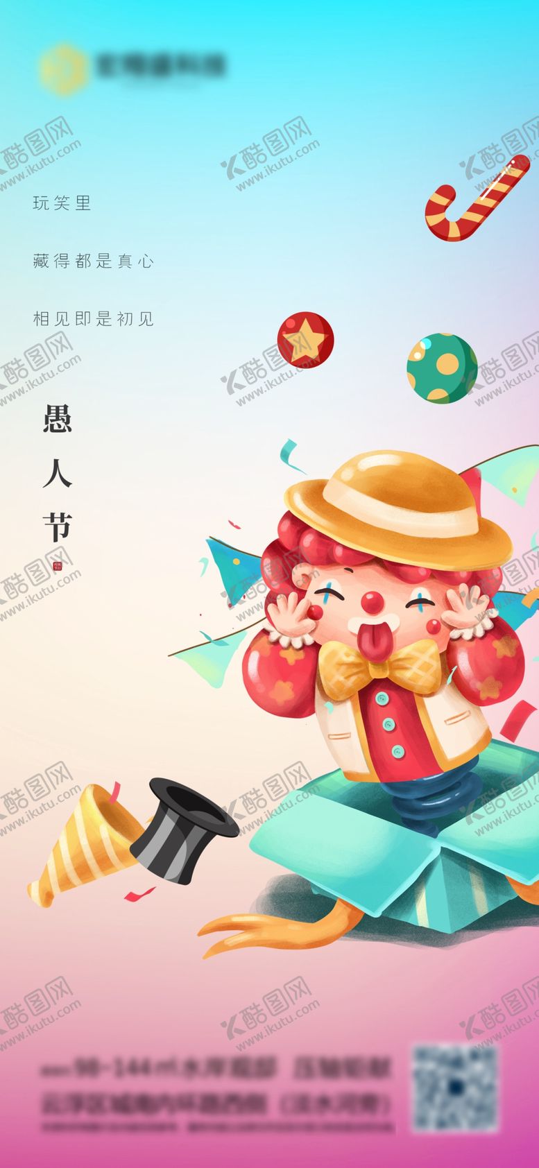 编号：87209509130001434506【酷图网】源文件下载-愚人节4月1日微信稿