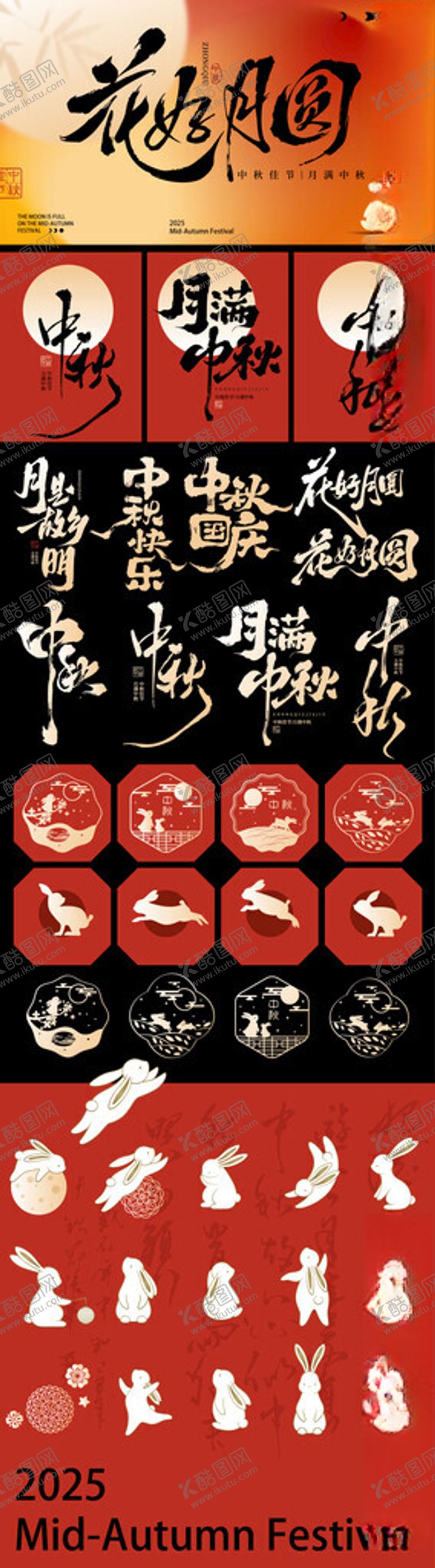 编号：76416111020659106429【酷图网】源文件下载-中秋美陈