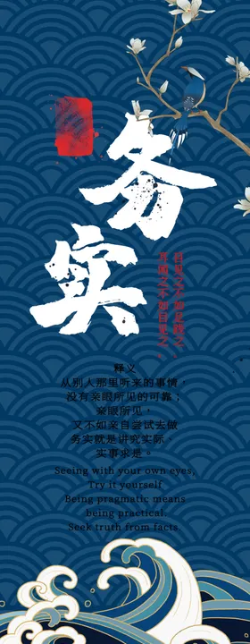 诚信务实展板