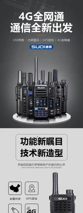 对讲机详情